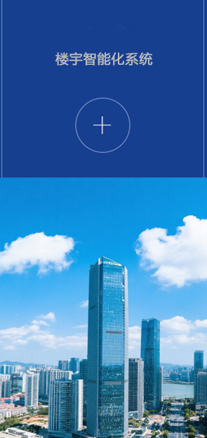 樓宇智能化系統